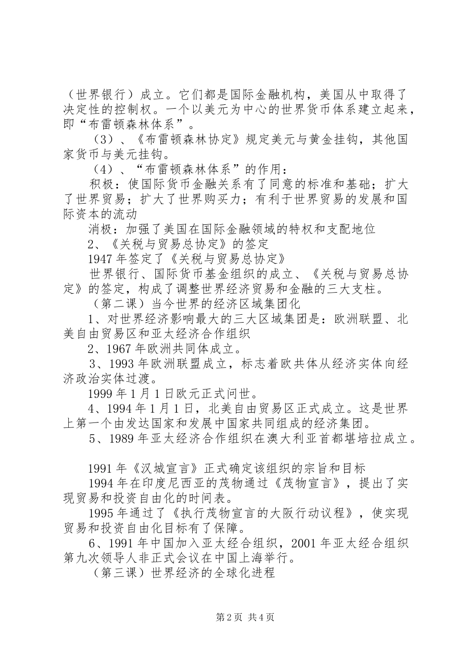 高中历史课总结_第2页