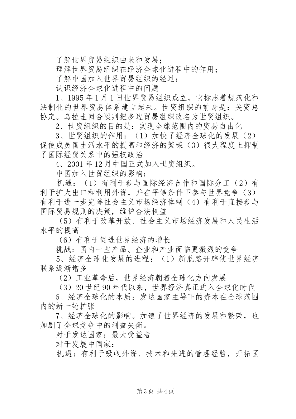 高中历史课总结_第3页