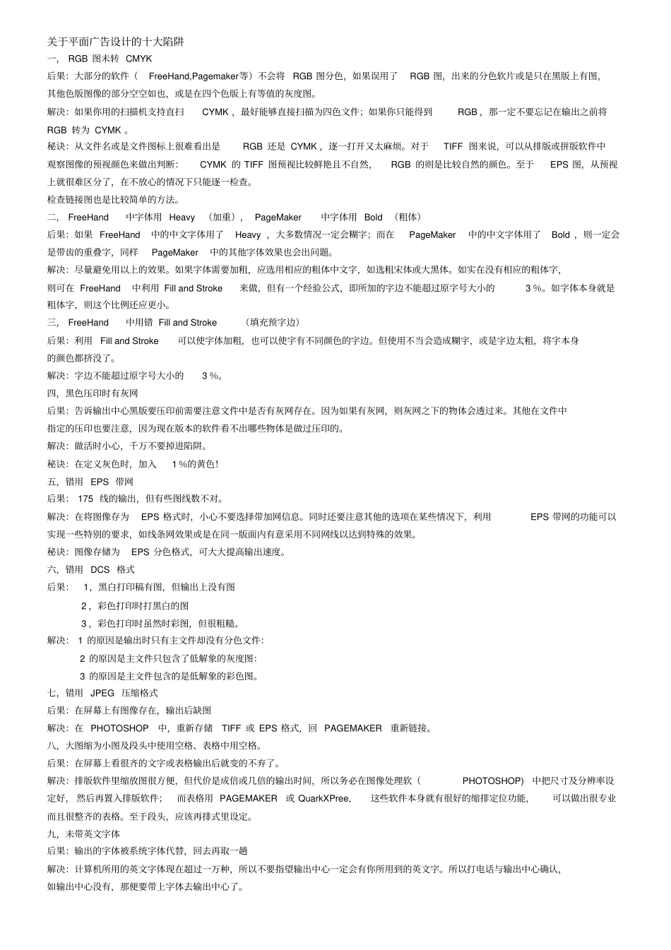 (完整版)平面广告设计常用表现手法_第3页