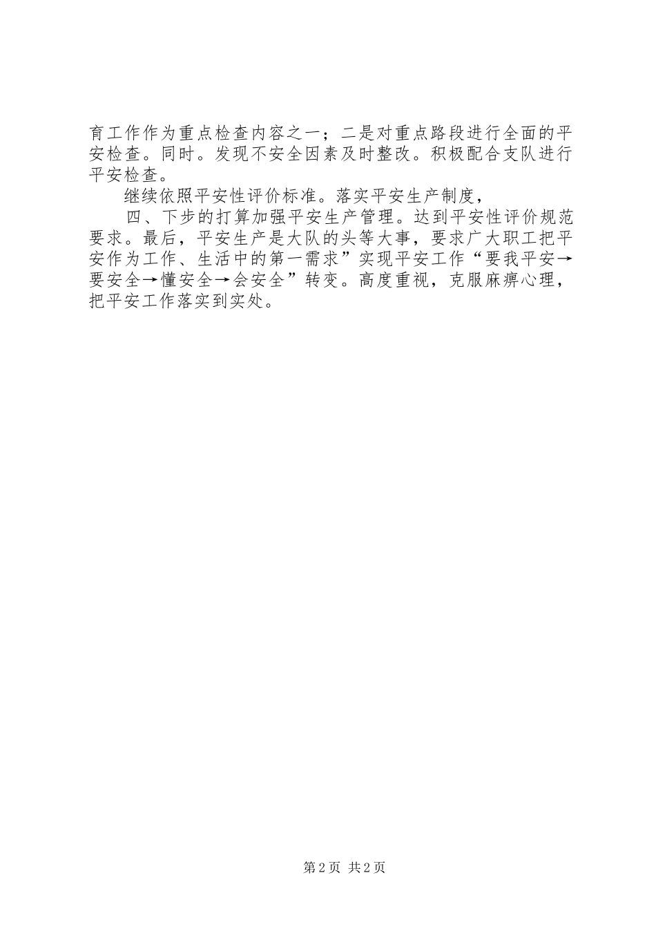 路政安检工作总结_第2页