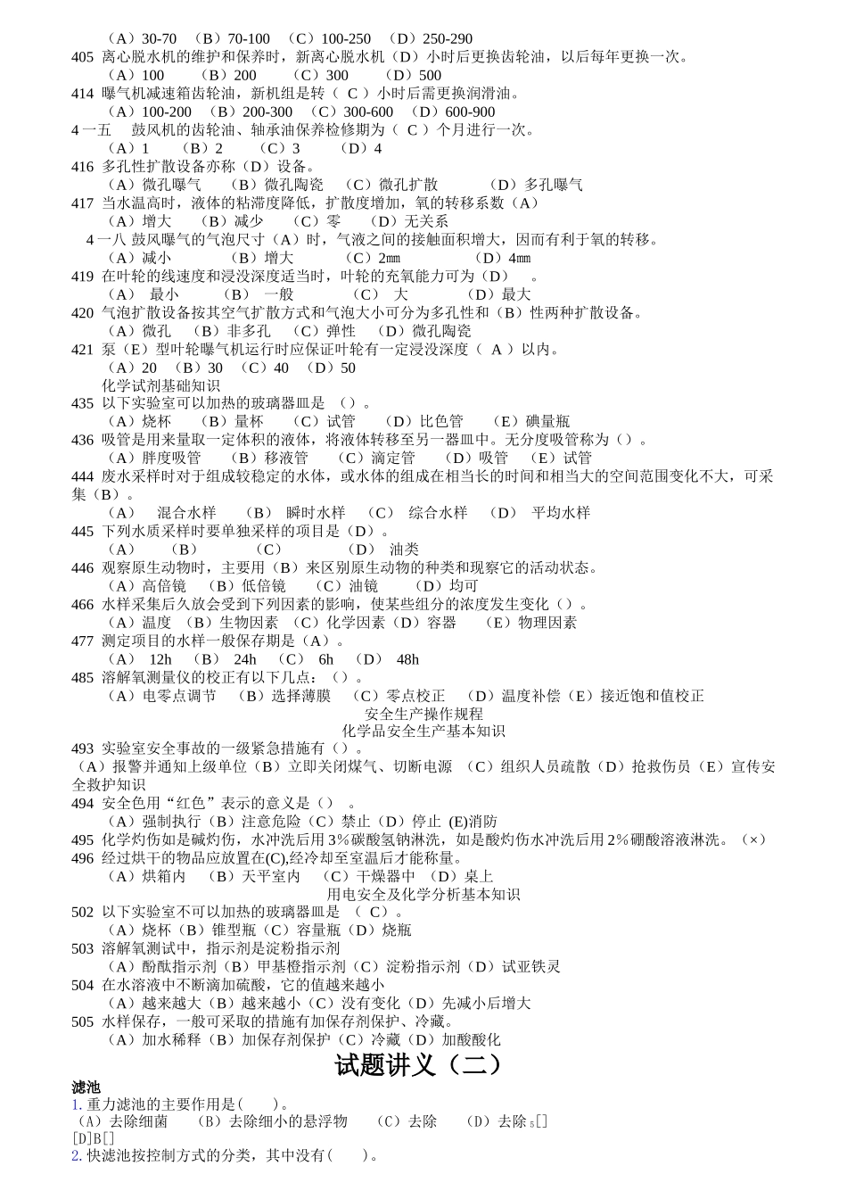 三废处理工考核题库水污染控制_第3页