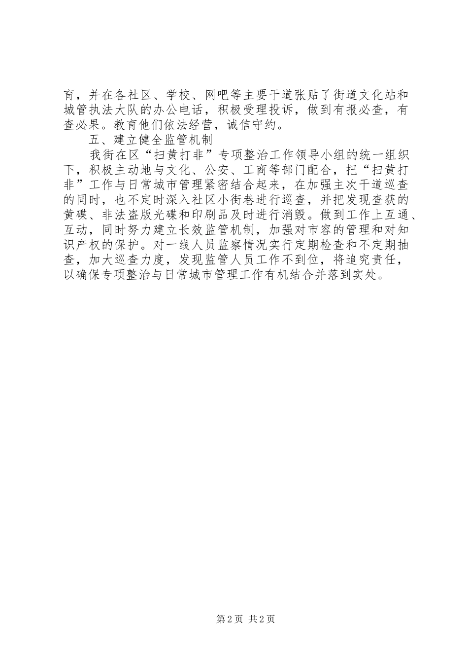 街道办事处上半年“扫黄打非”工作总结_第2页