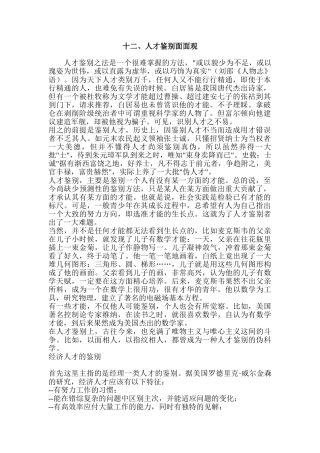 人才鉴别面面观