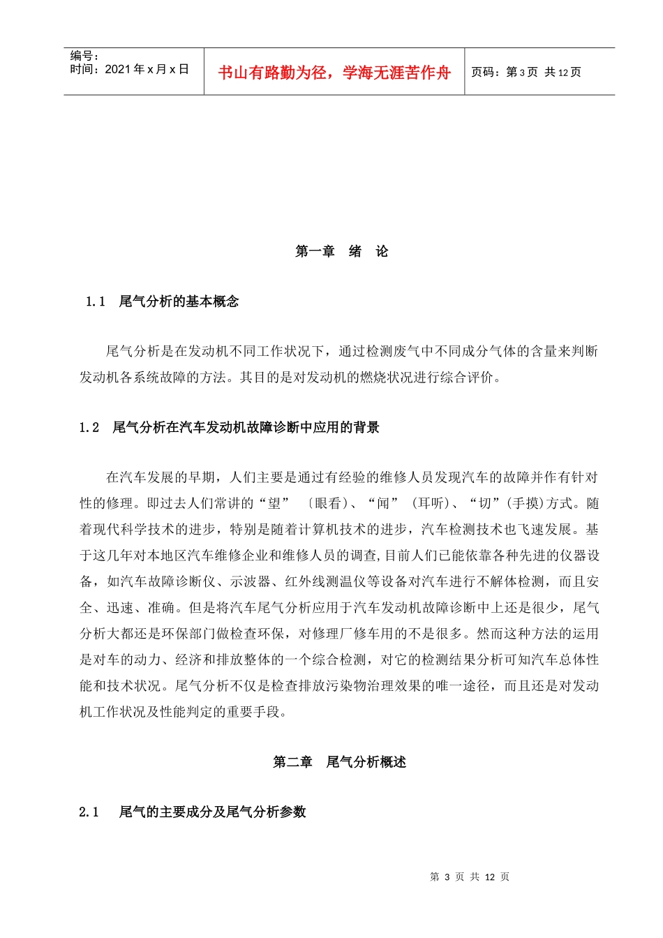 毕业论文 尾气分析在汽车发动机故障诊断中的应用_第3页