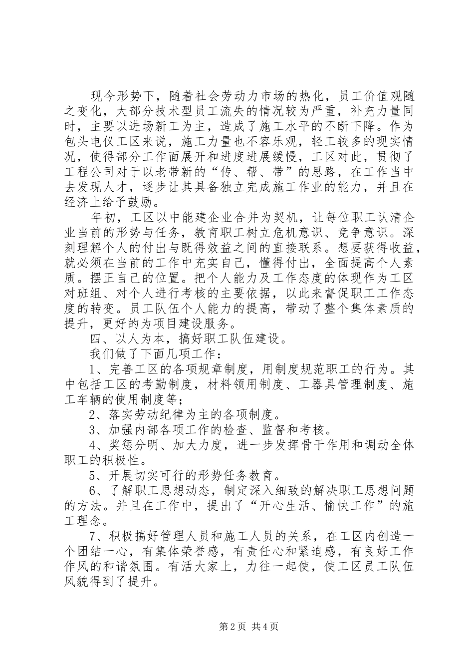 电仪工区工作总结_第2页