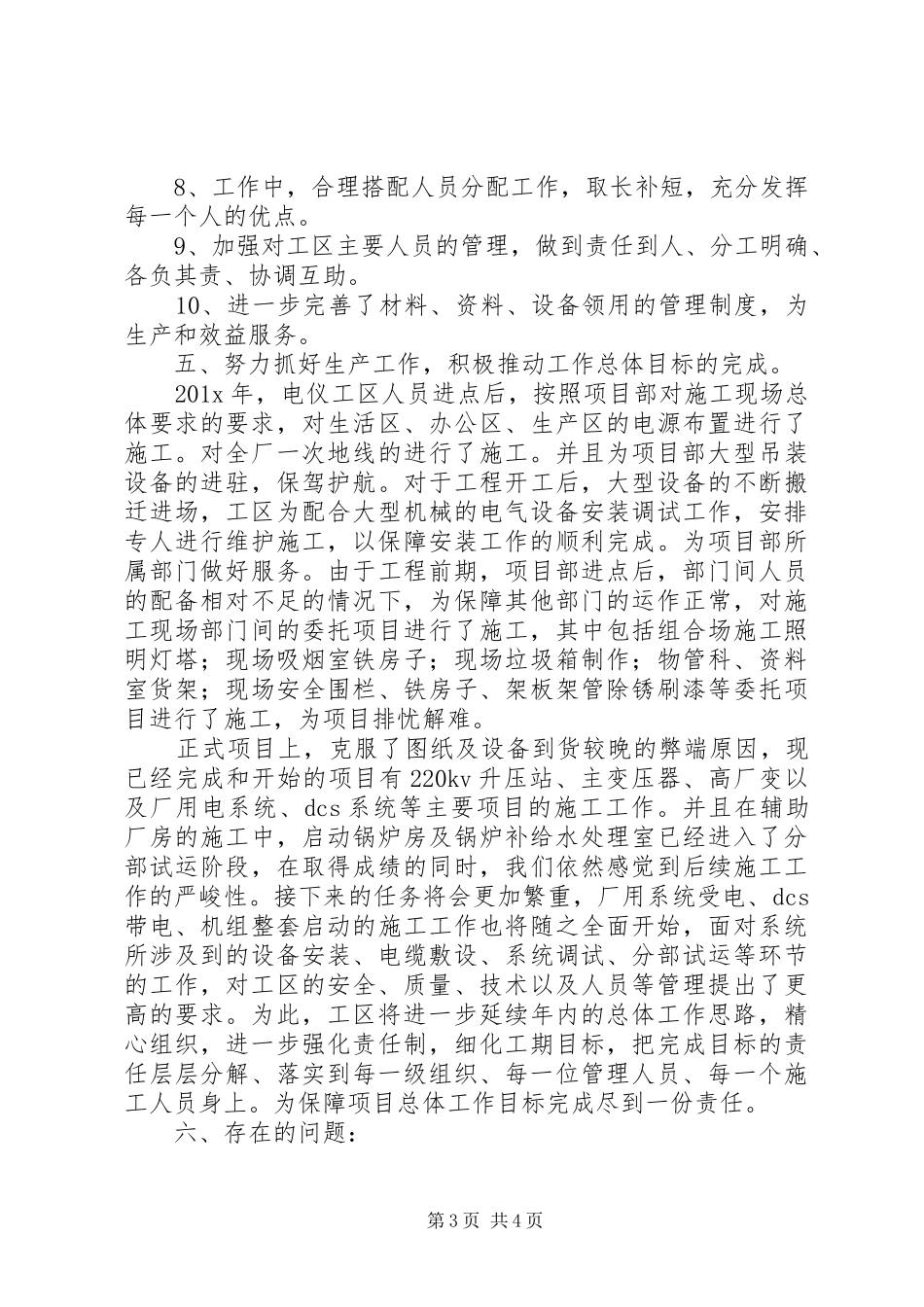 电仪工区工作总结_第3页