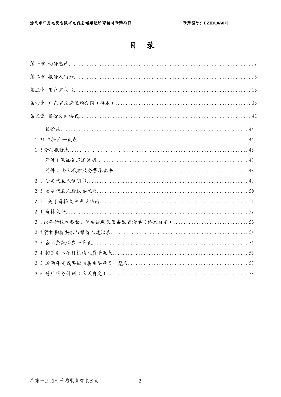 汕头市广播电视台数字电视前端建设所需辅材采购项目_第3页