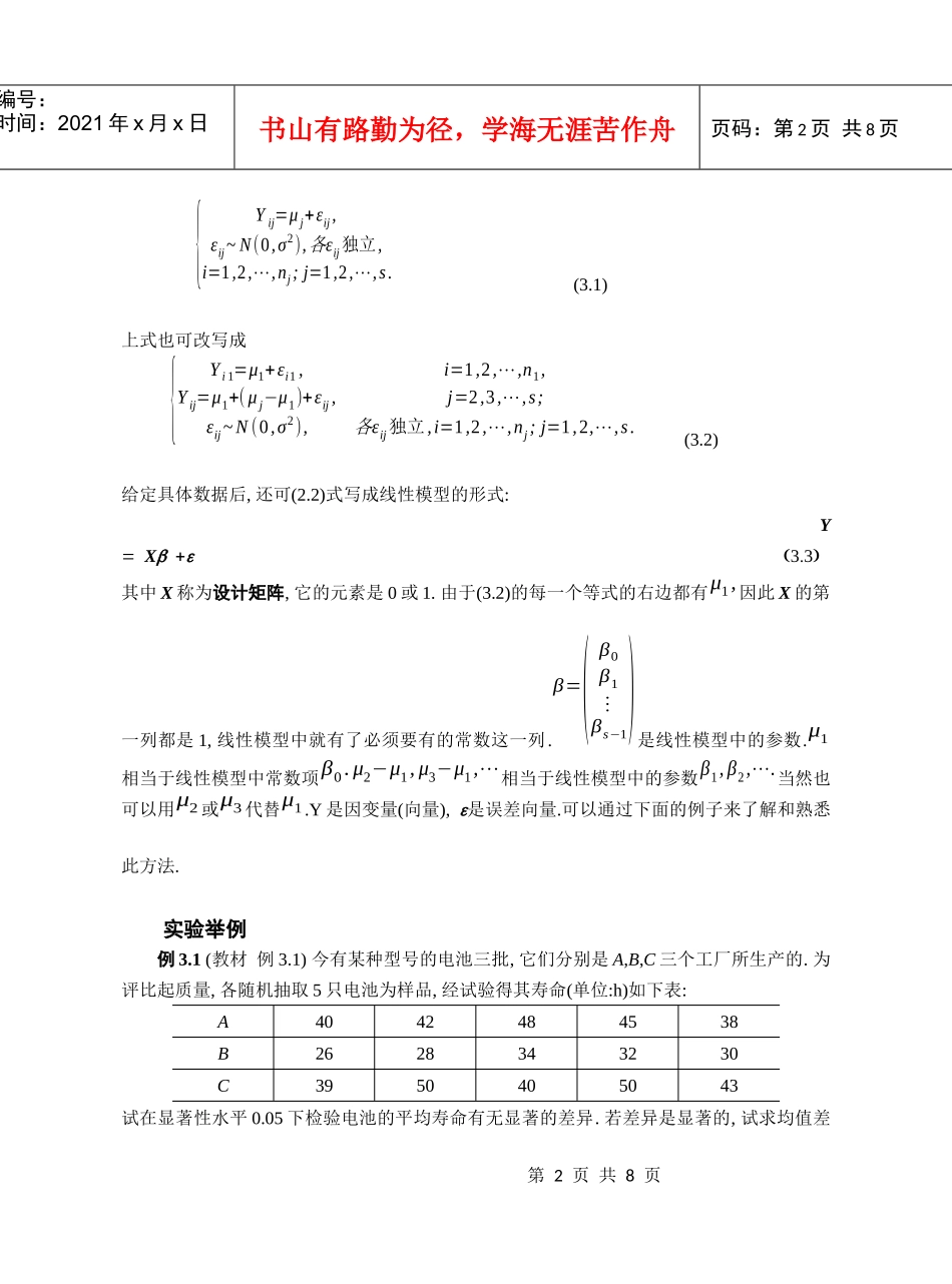 案例库下载-项目八假设检验、回归分析与方差分析_第2页