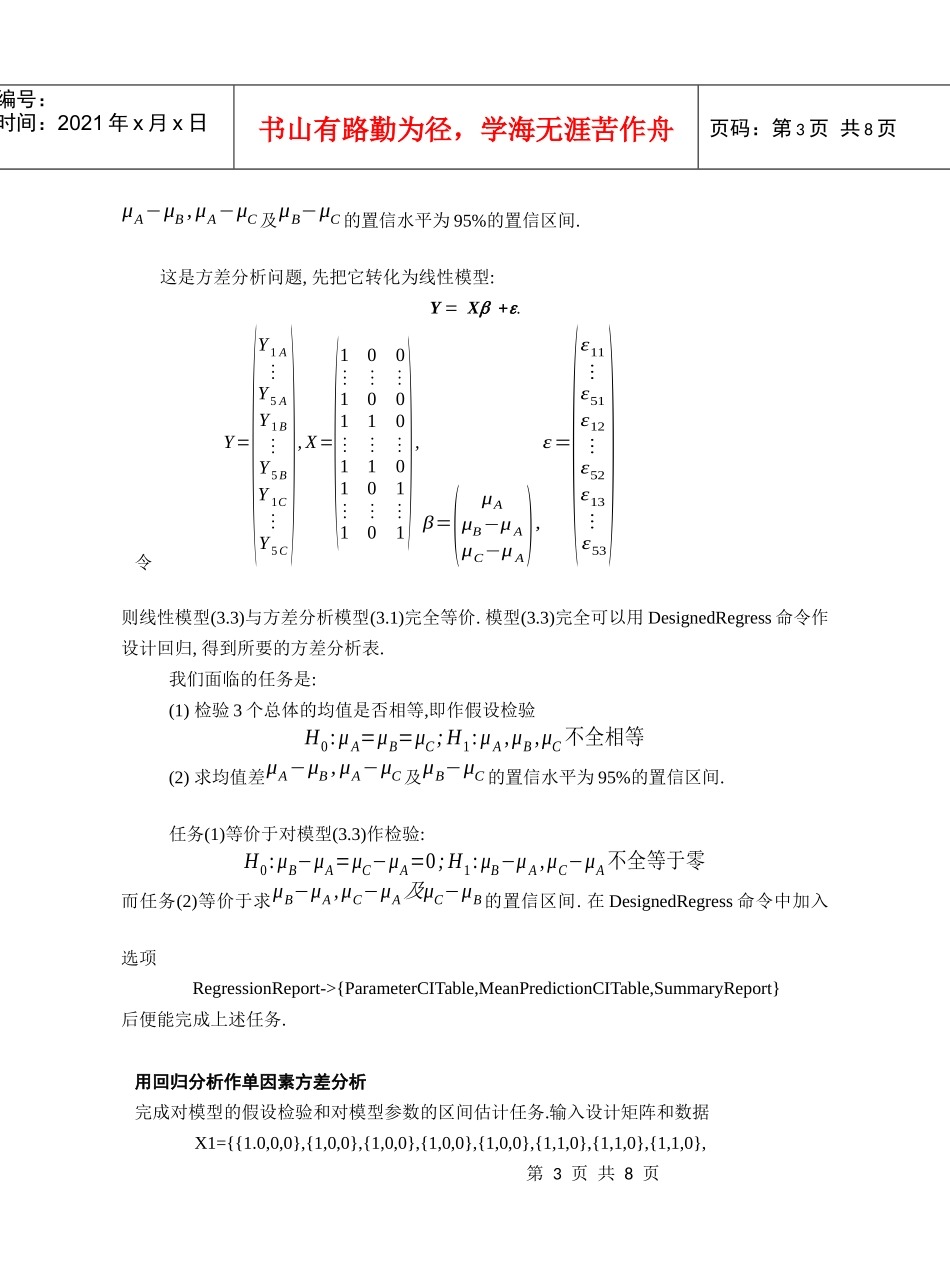 案例库下载-项目八假设检验、回归分析与方差分析_第3页