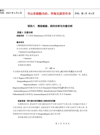 案例库下载-项目八假设检验、回归分析与方差分析
