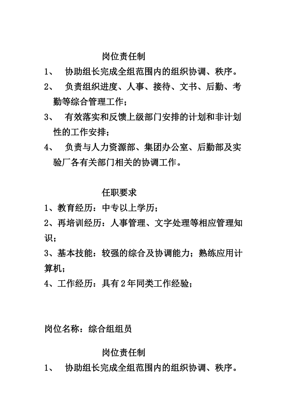 实验厂各岗位任职要求_第2页