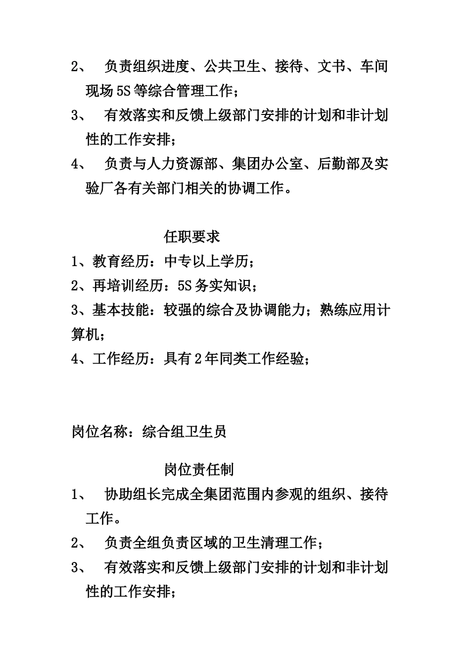 实验厂各岗位任职要求_第3页