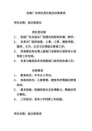 实验厂各岗位任职要求