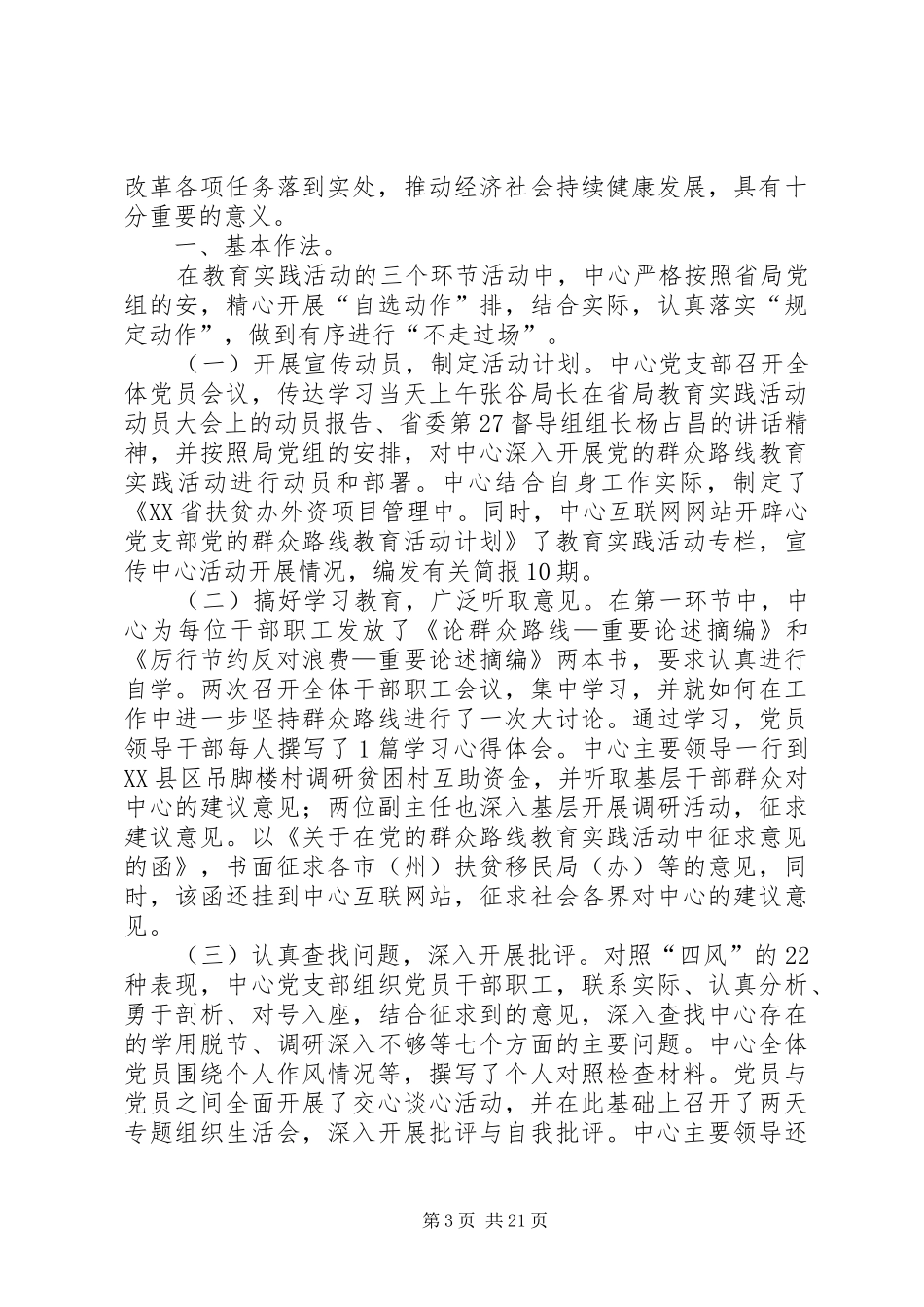 第二批党的群众路线教育实践活动总结5篇_第3页