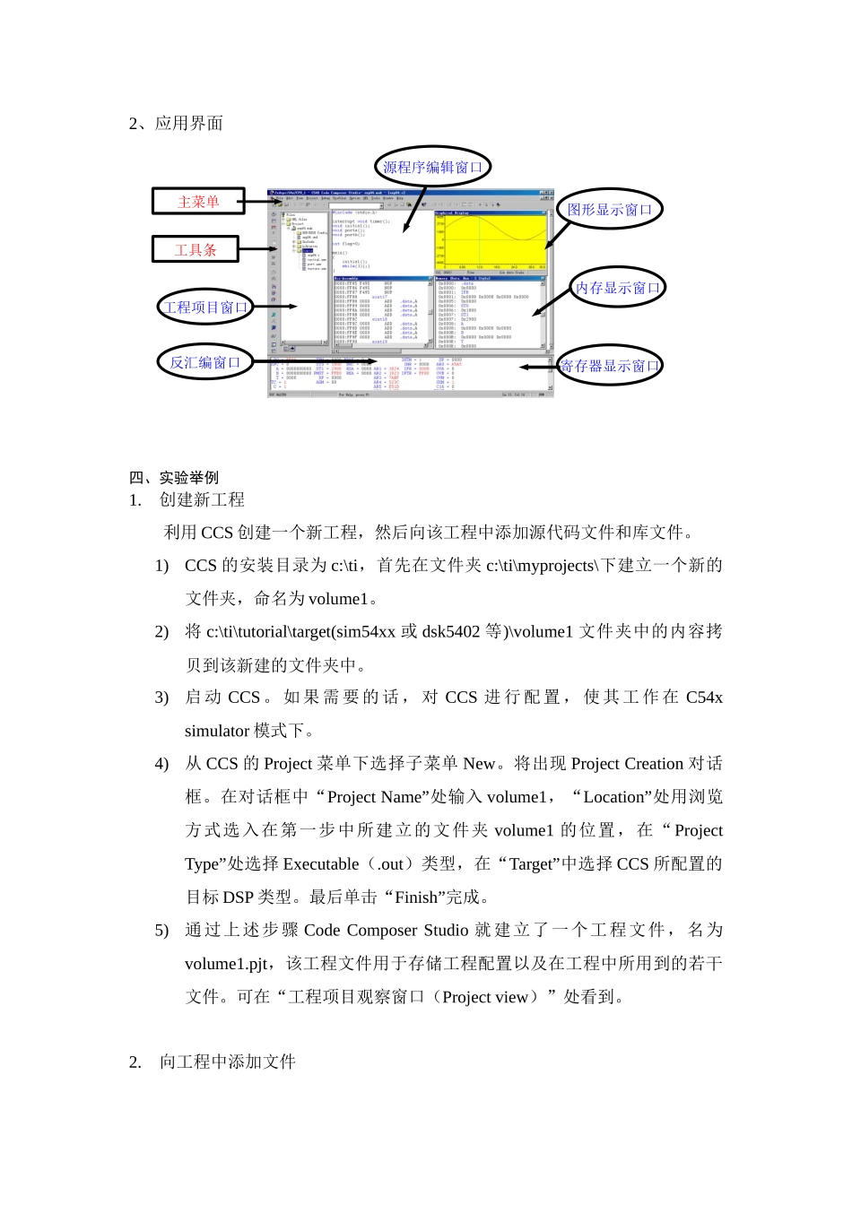 人力资源-DSP集成开发环境CCS的使用_第3页