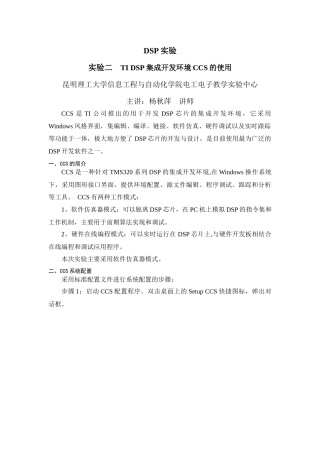 人力资源-DSP集成开发环境CCS的使用