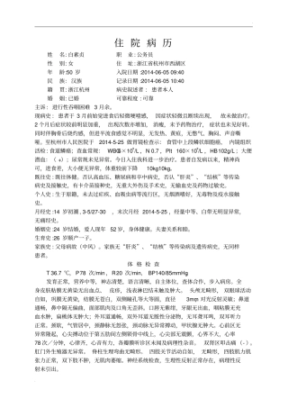 住院病历电子模板大全精