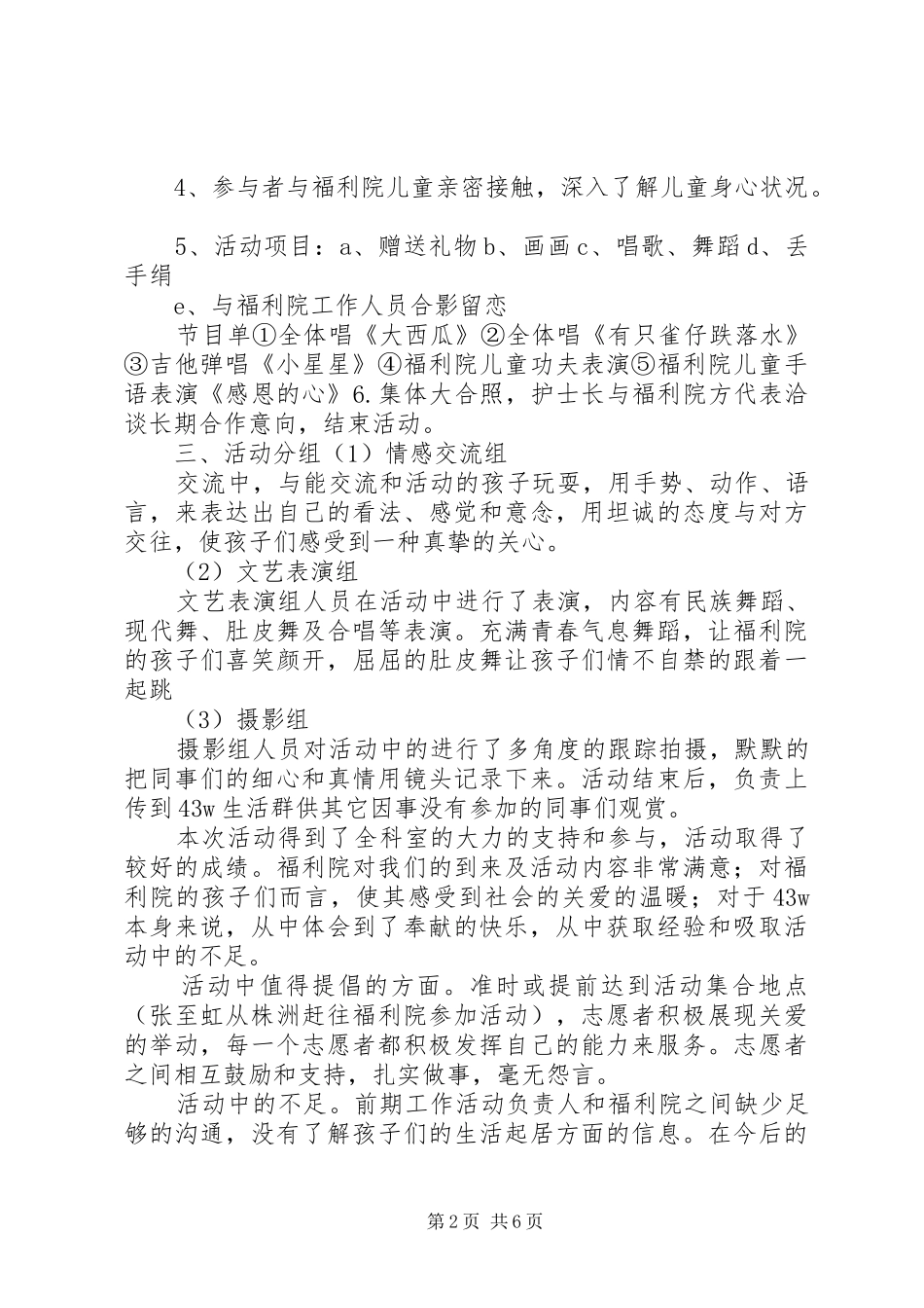 第一福利院活动总结_第2页