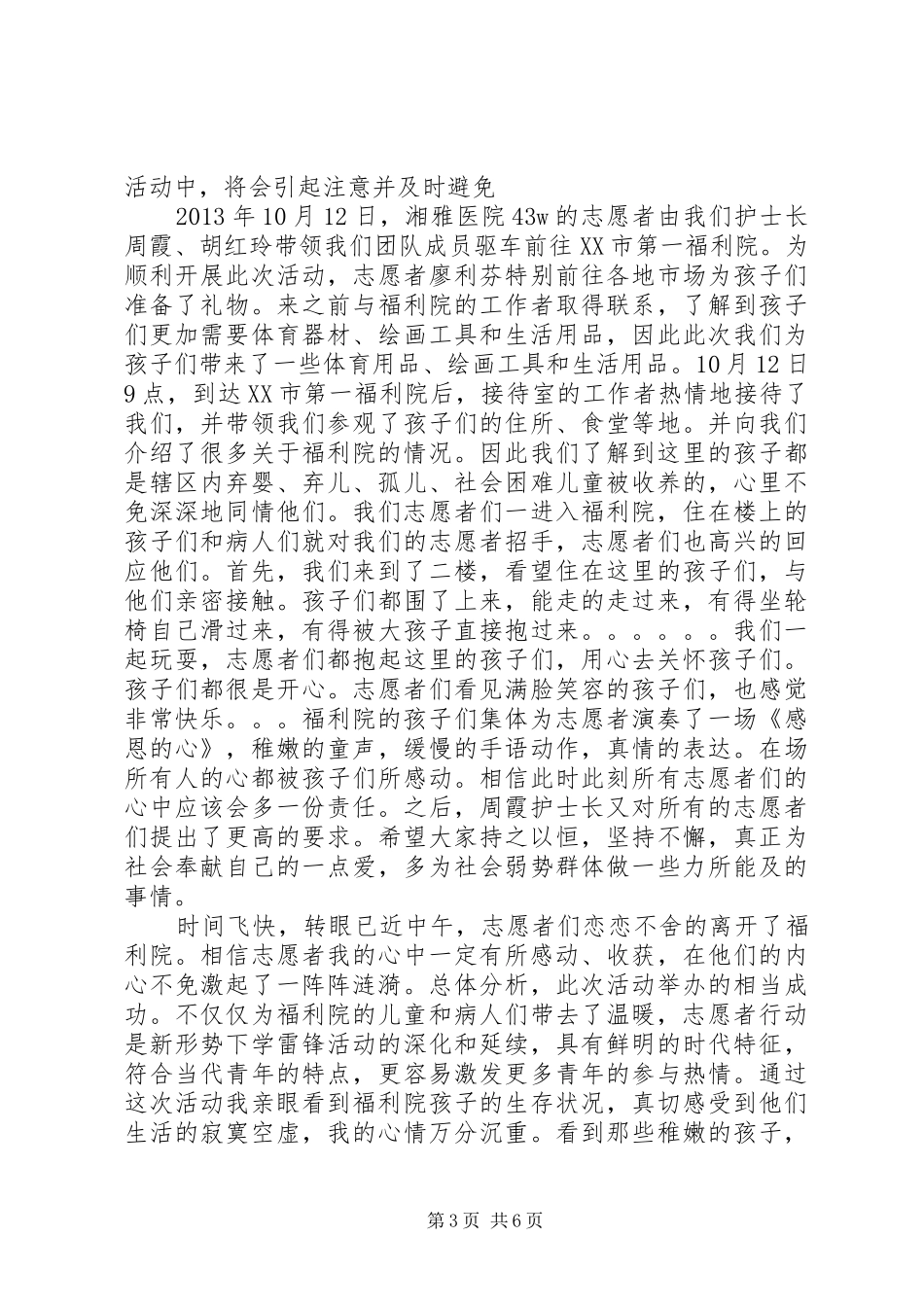 第一福利院活动总结_第3页