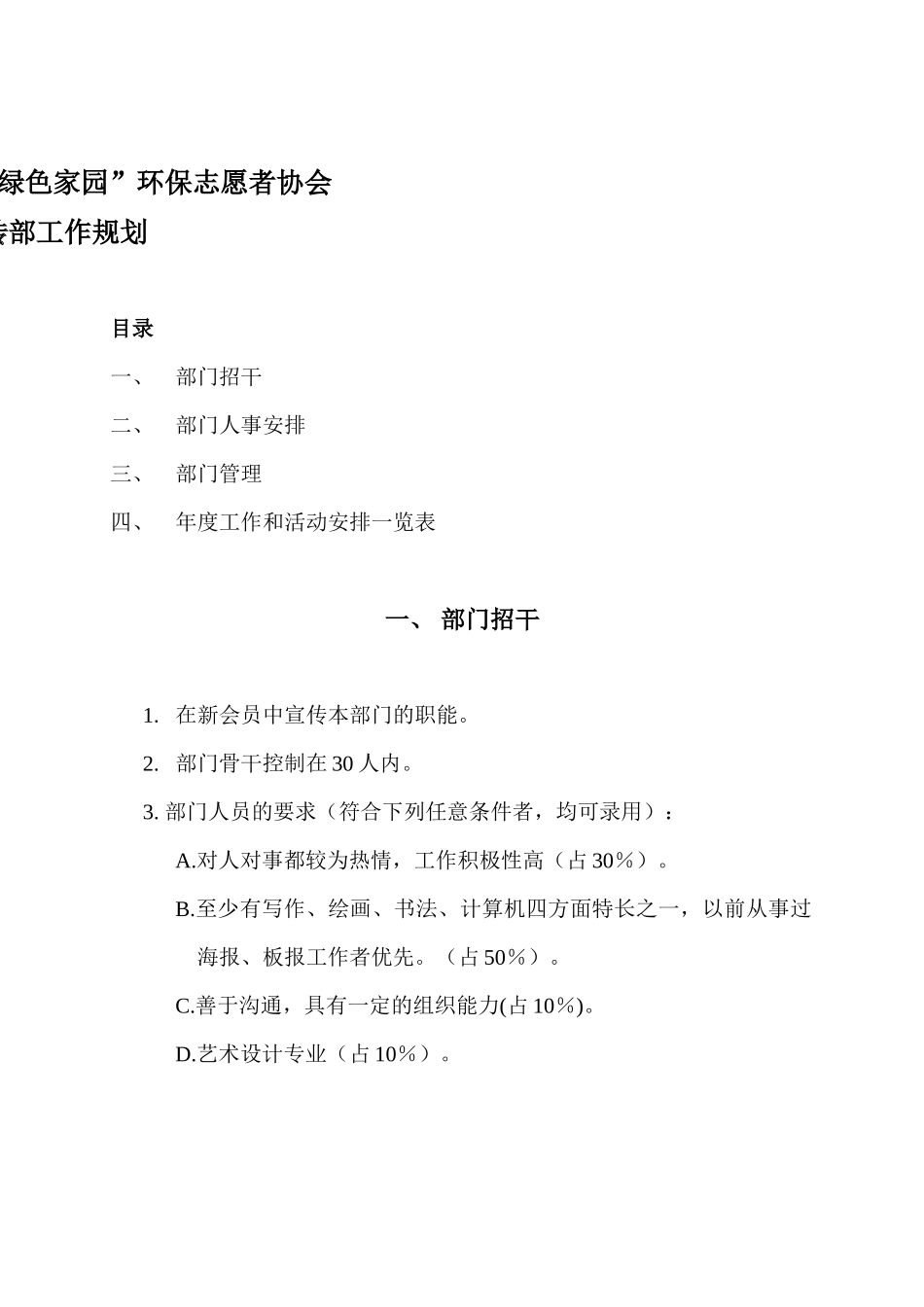 宣传部工作计划_第1页