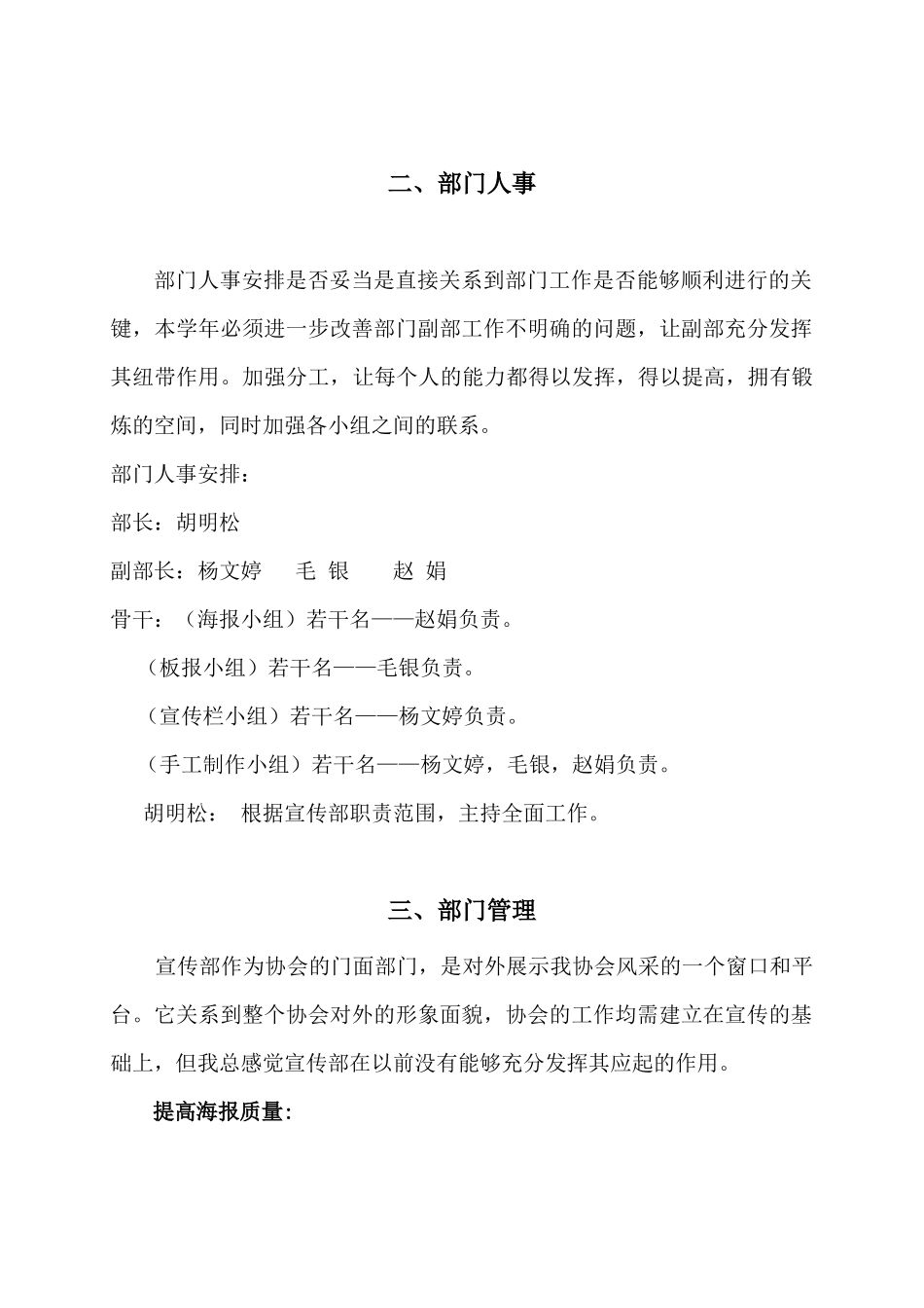 宣传部工作计划_第2页