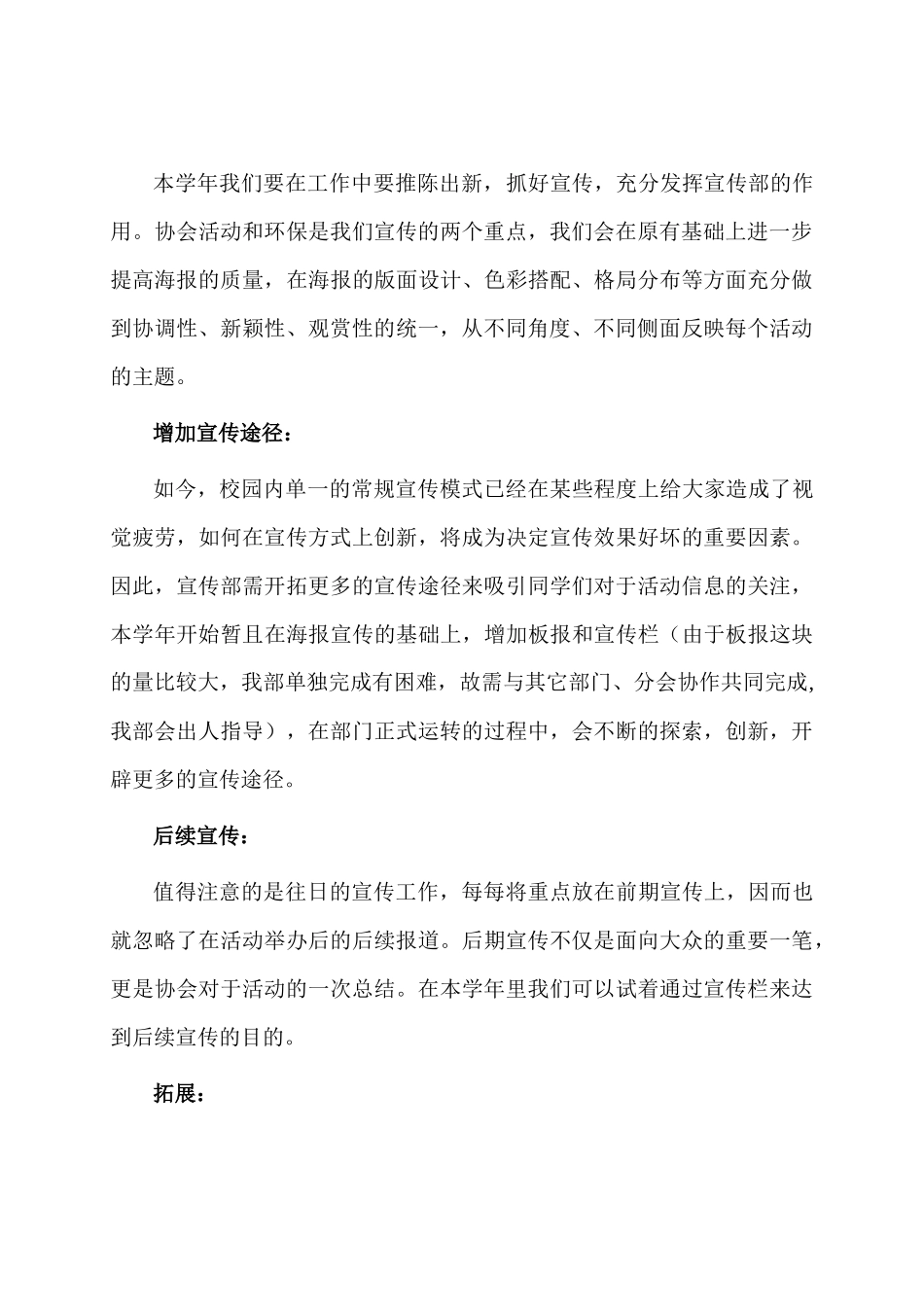 宣传部工作计划_第3页