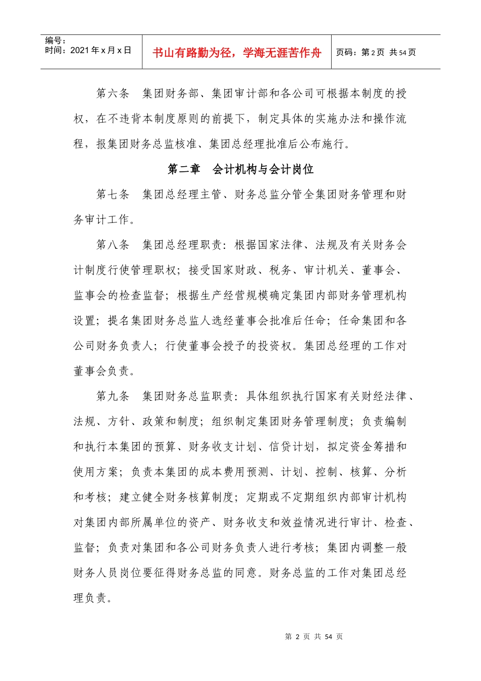 江苏某建设集团财务会计管理制度_第2页