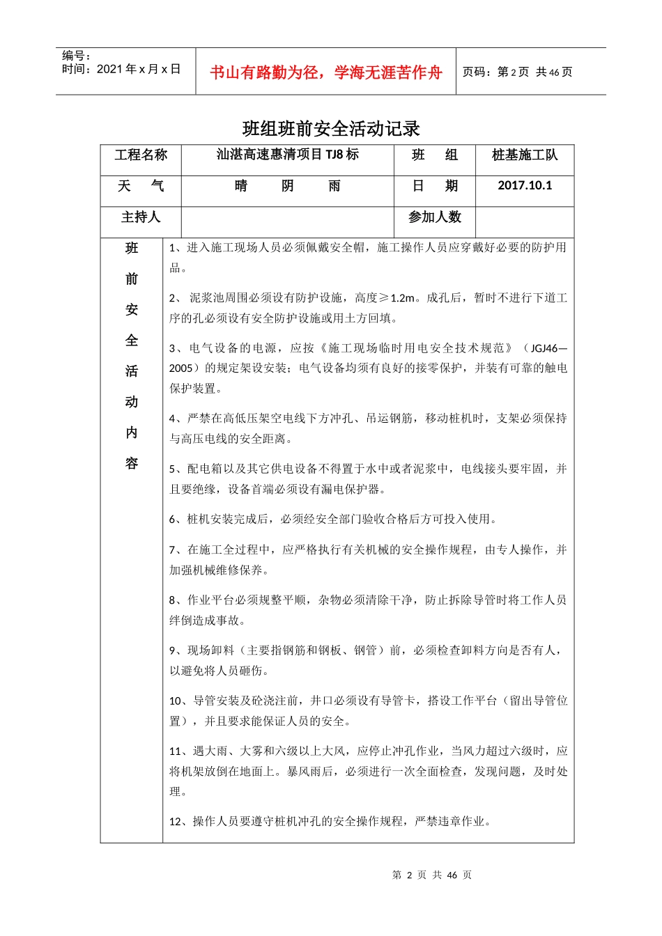 桩基班组10月班前活动_第2页
