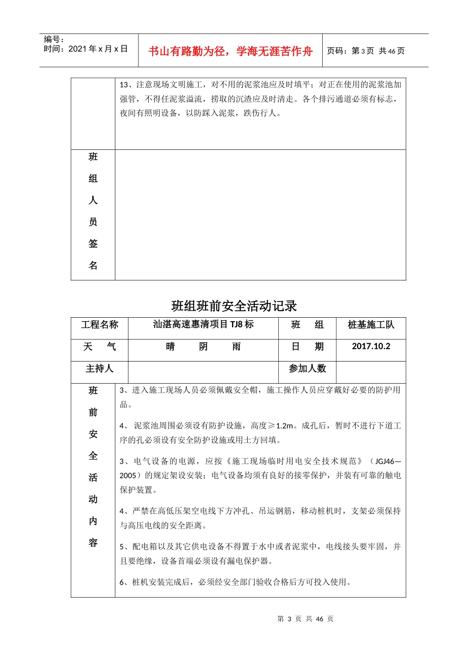 桩基班组10月班前活动_第3页