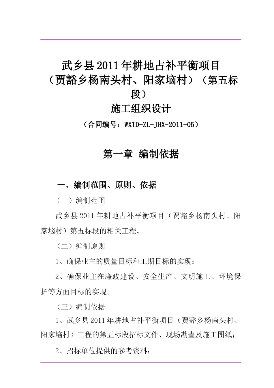 山西某土地整理施工方案_第1页