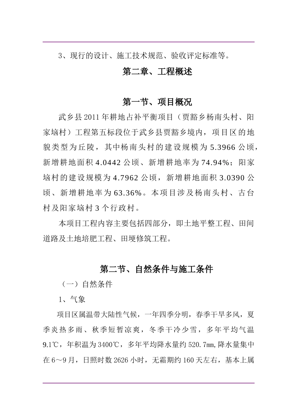 山西某土地整理施工方案_第2页