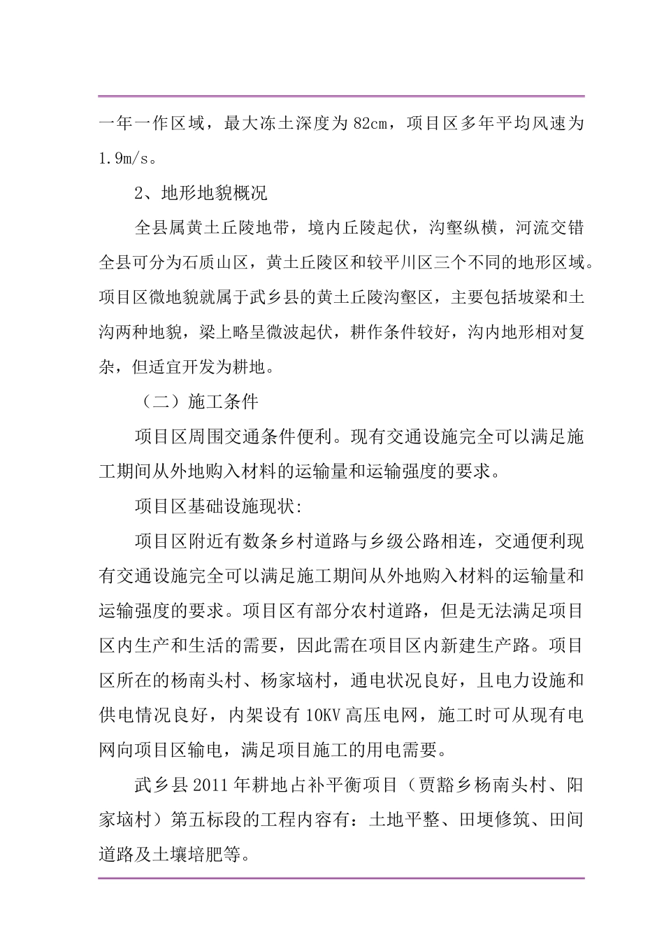 山西某土地整理施工方案_第3页