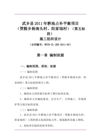 山西某土地整理施工方案