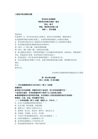 三级秘书取证模拟试题XXXX117