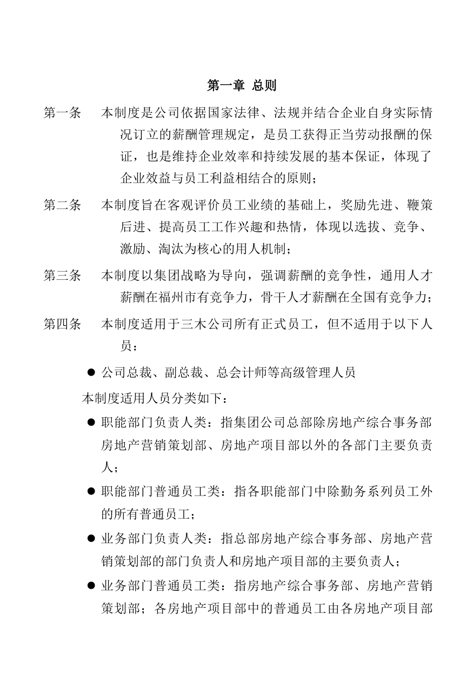 三木集团薪酬制度_第3页