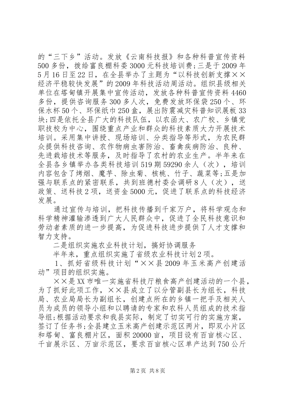 科技局分解上半年工作总结_第2页
