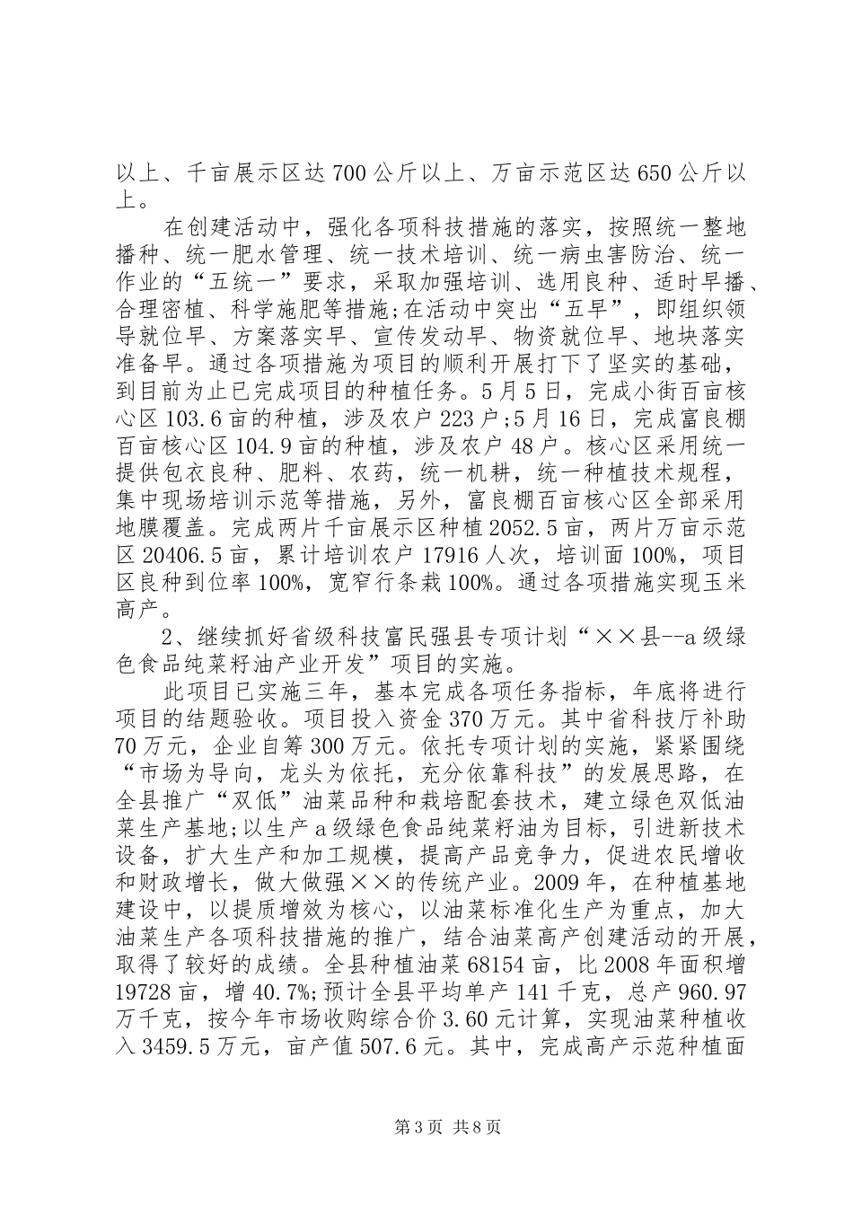 科技局分解上半年工作总结_第3页