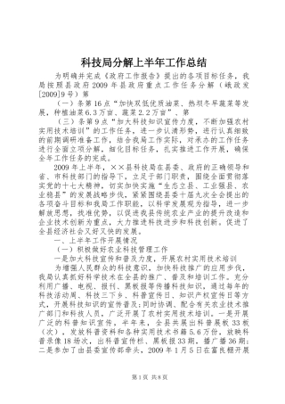 科技局分解上半年工作总结