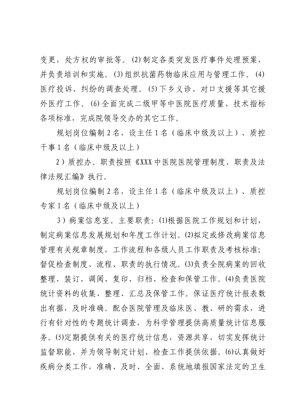 医院人事分配制度改革方案_第3页