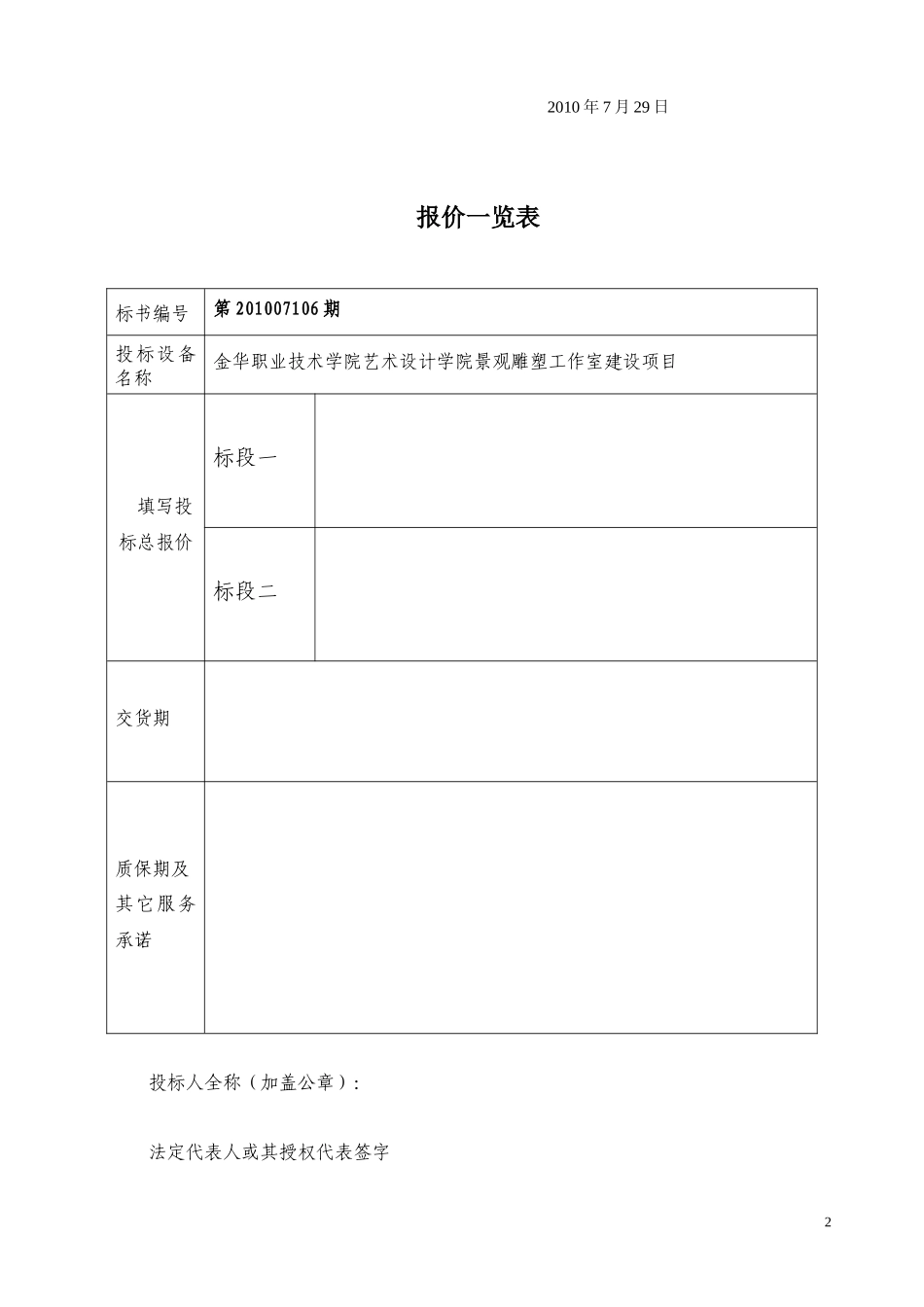 水、电维修材料定点单位招标文件_第2页