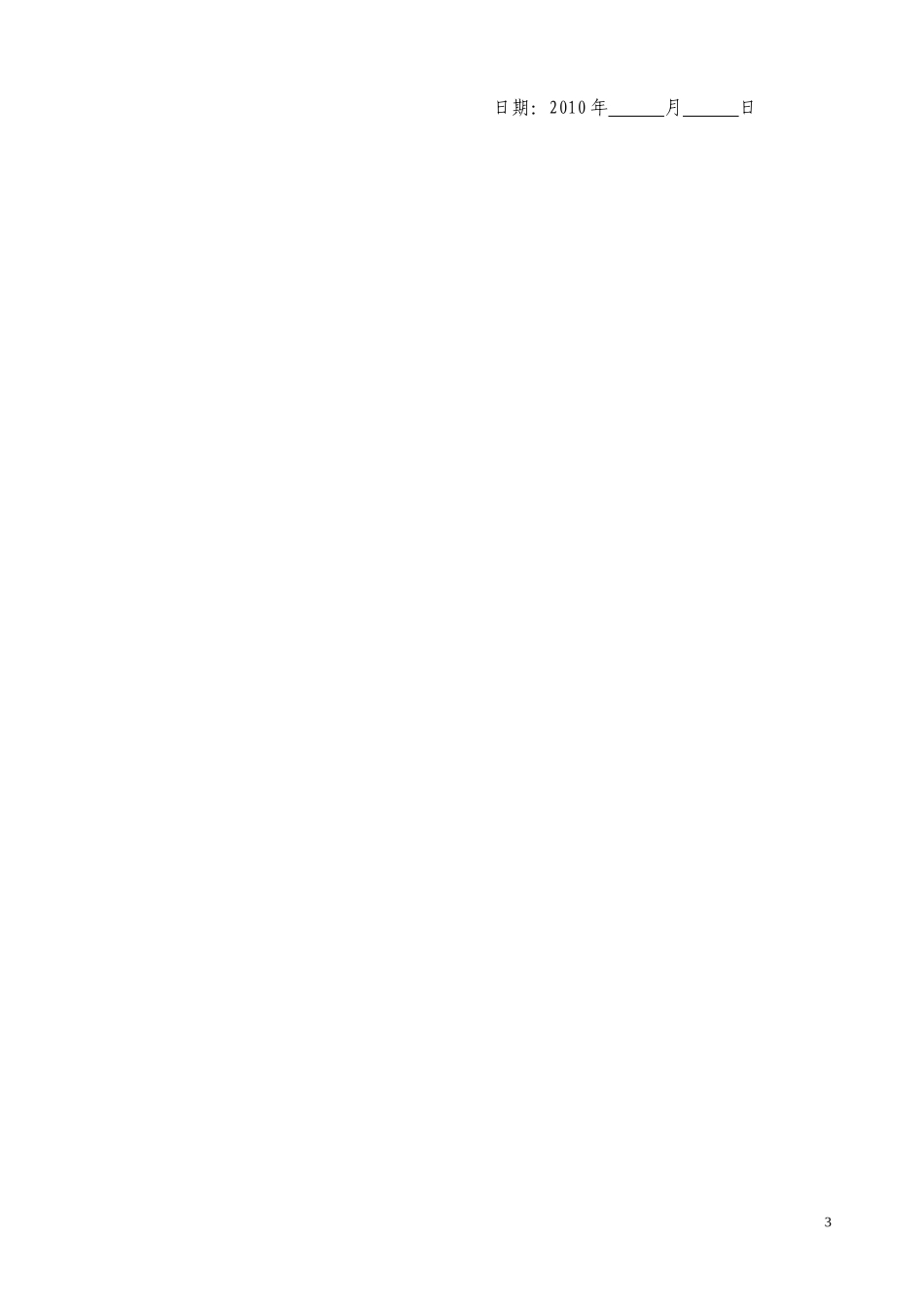 水、电维修材料定点单位招标文件_第3页