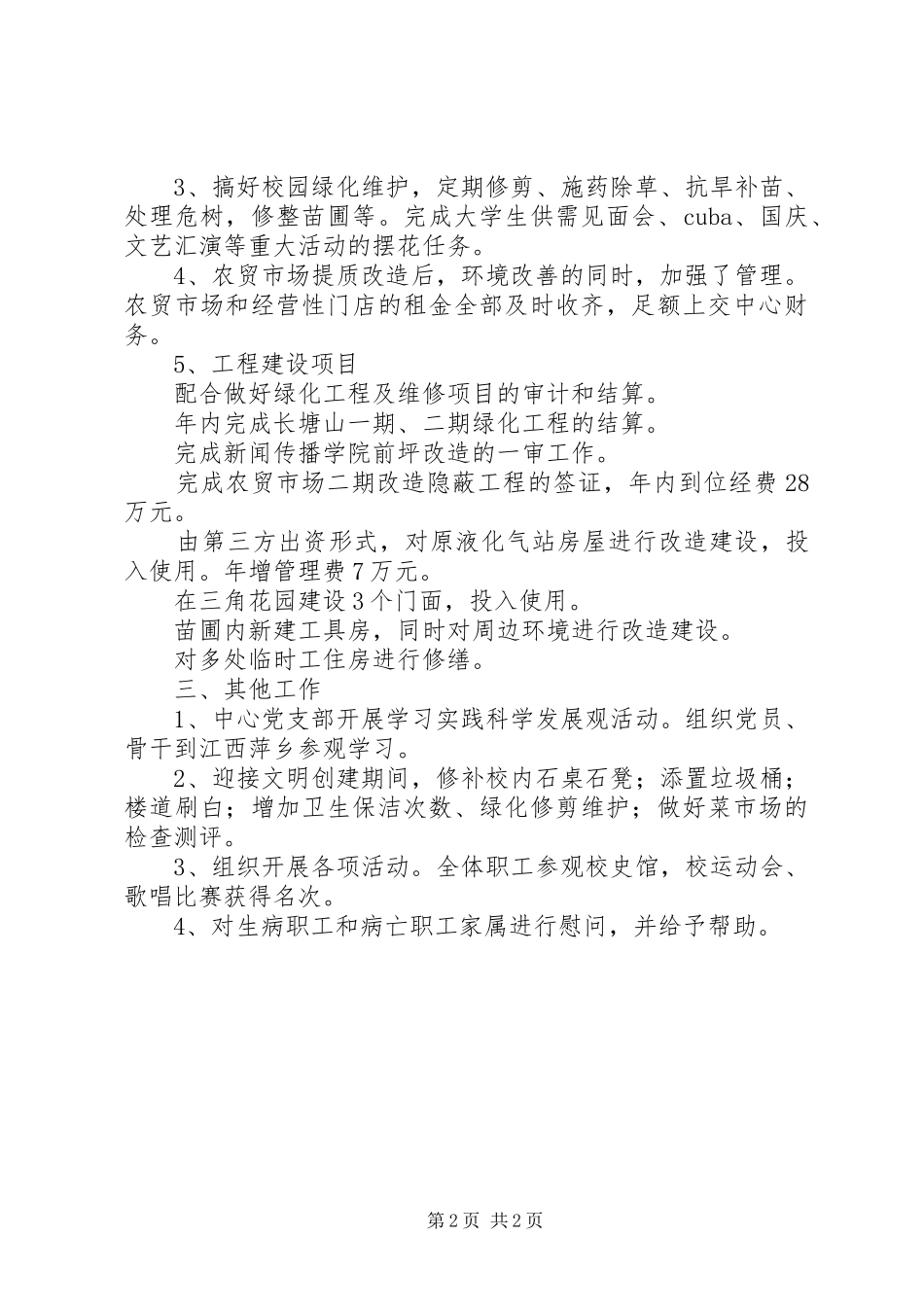 社区服务中心XX年工作总结_第2页