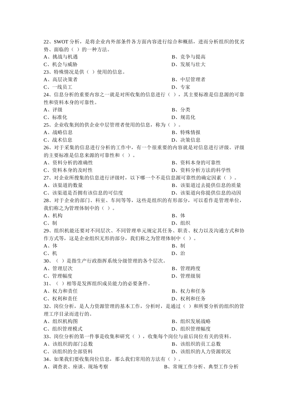 人力资源职业技能模拟试卷_第3页