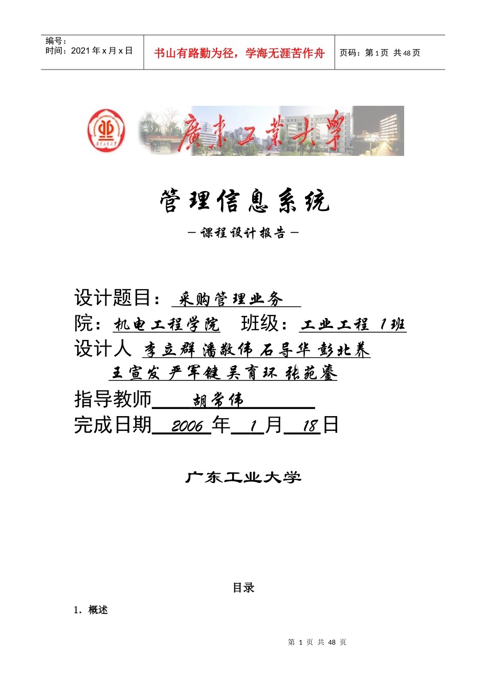 毕业设计论文《采购系统课程设计报告》_第1页