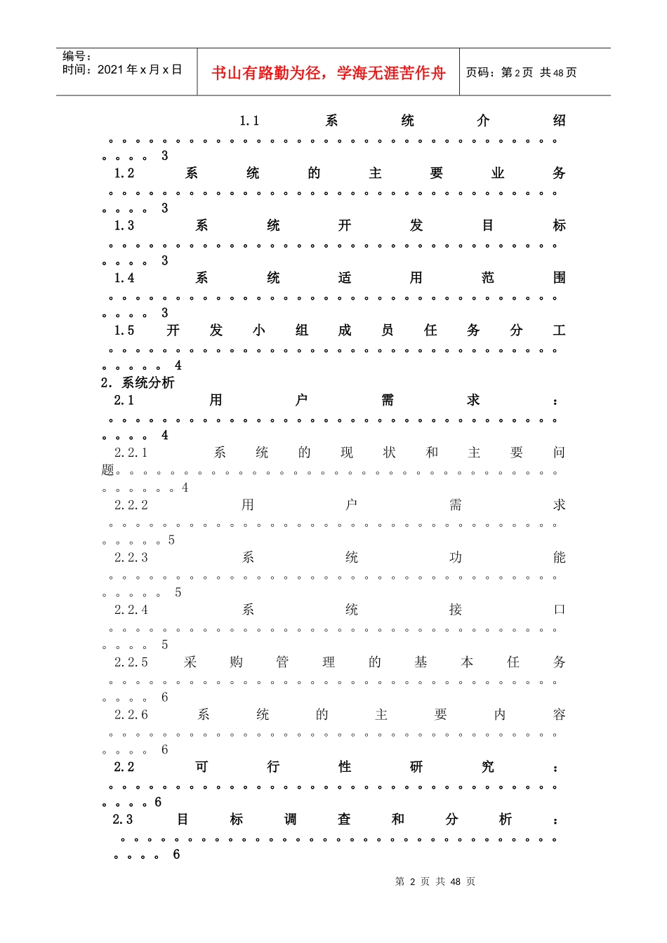 毕业设计论文《采购系统课程设计报告》_第2页