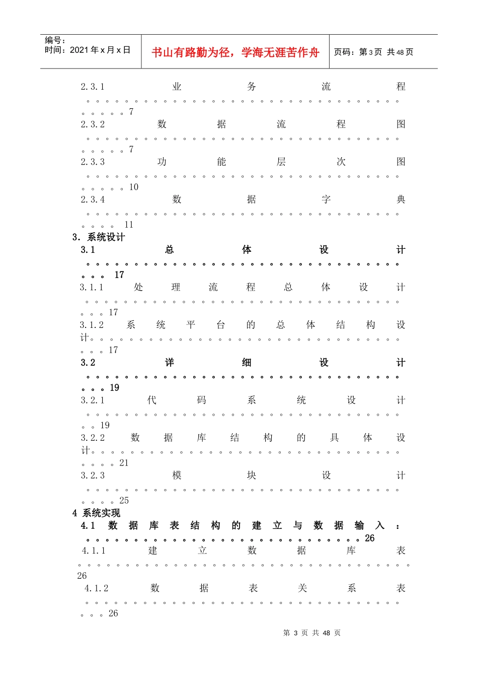 毕业设计论文《采购系统课程设计报告》_第3页