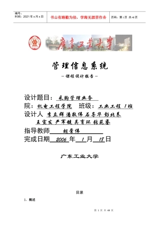 毕业设计论文《采购系统课程设计报告》