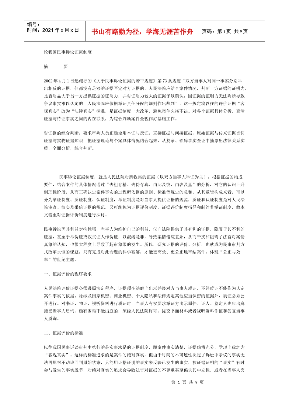 民事诉讼制度_第1页