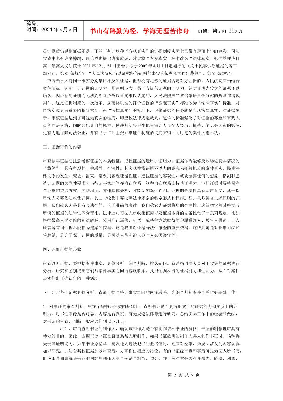 民事诉讼制度_第2页