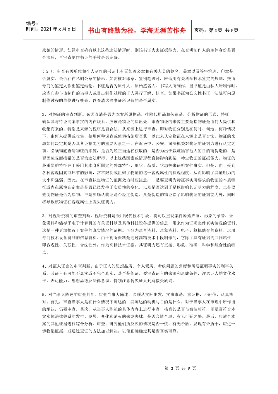 民事诉讼制度_第3页